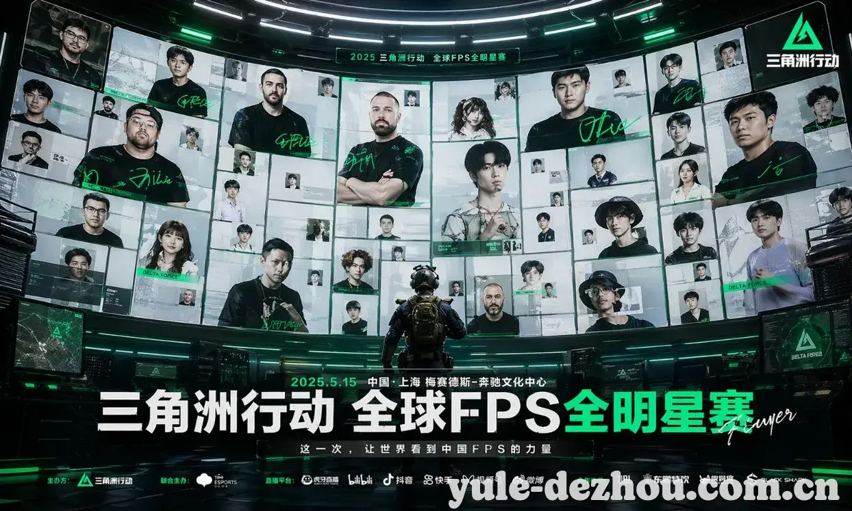 三角洲行动春季赛